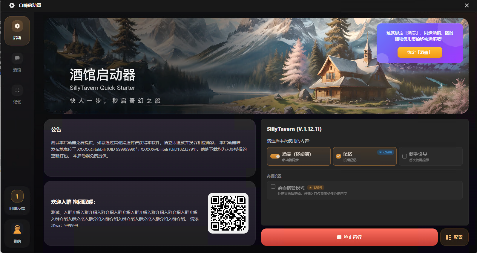 自嗨启动器桌面端界面